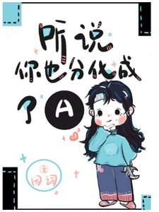 和未婚妻的死對頭HE了