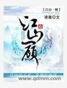 江山一顧