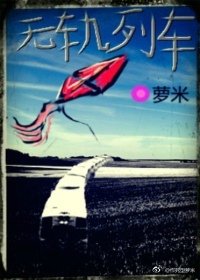 無軌列車